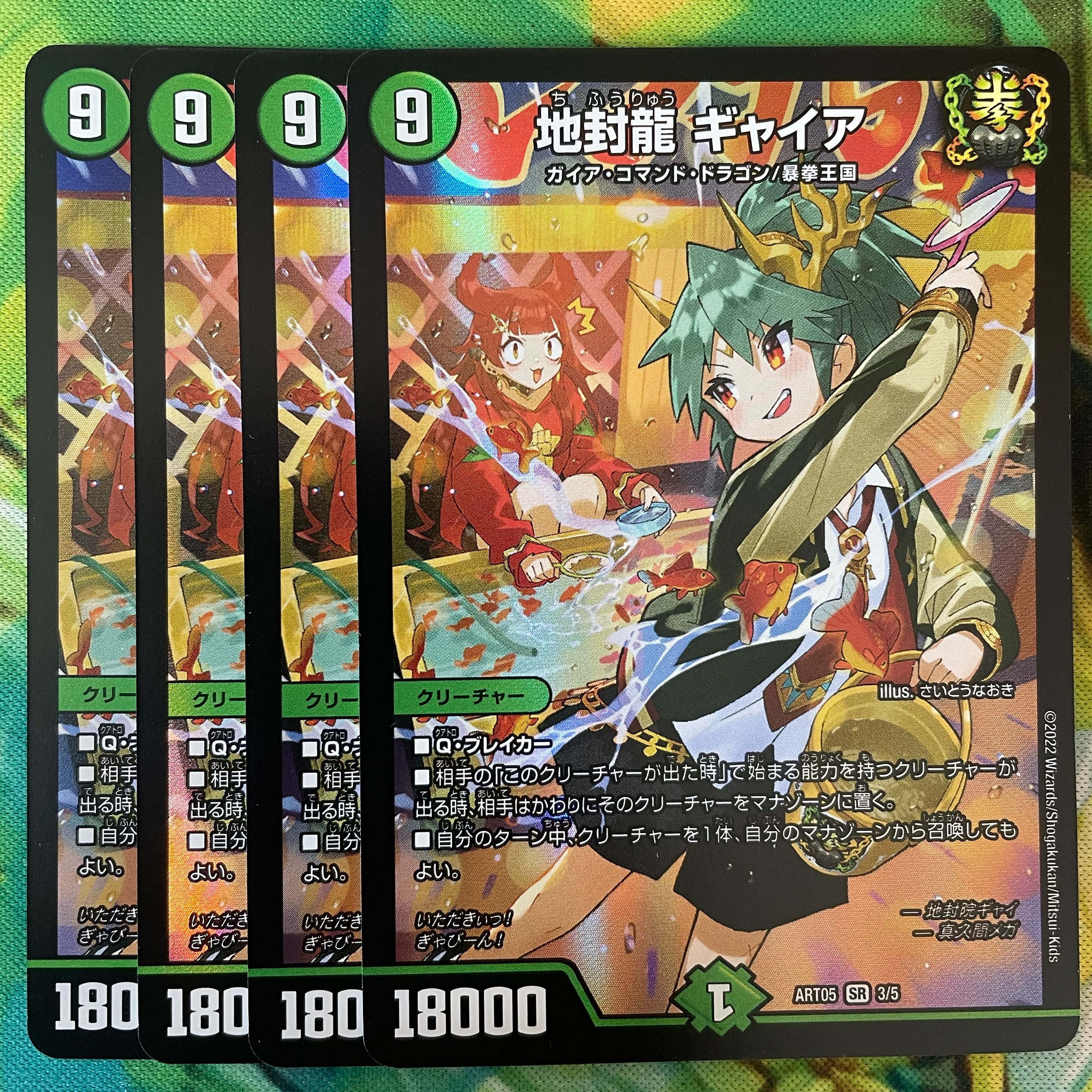 地封龍 ギャイア 神アート 4枚セット デュエル・マスターズ 地封龍