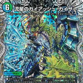 流星のガイアッシュカイザー 銀トレ 4枚