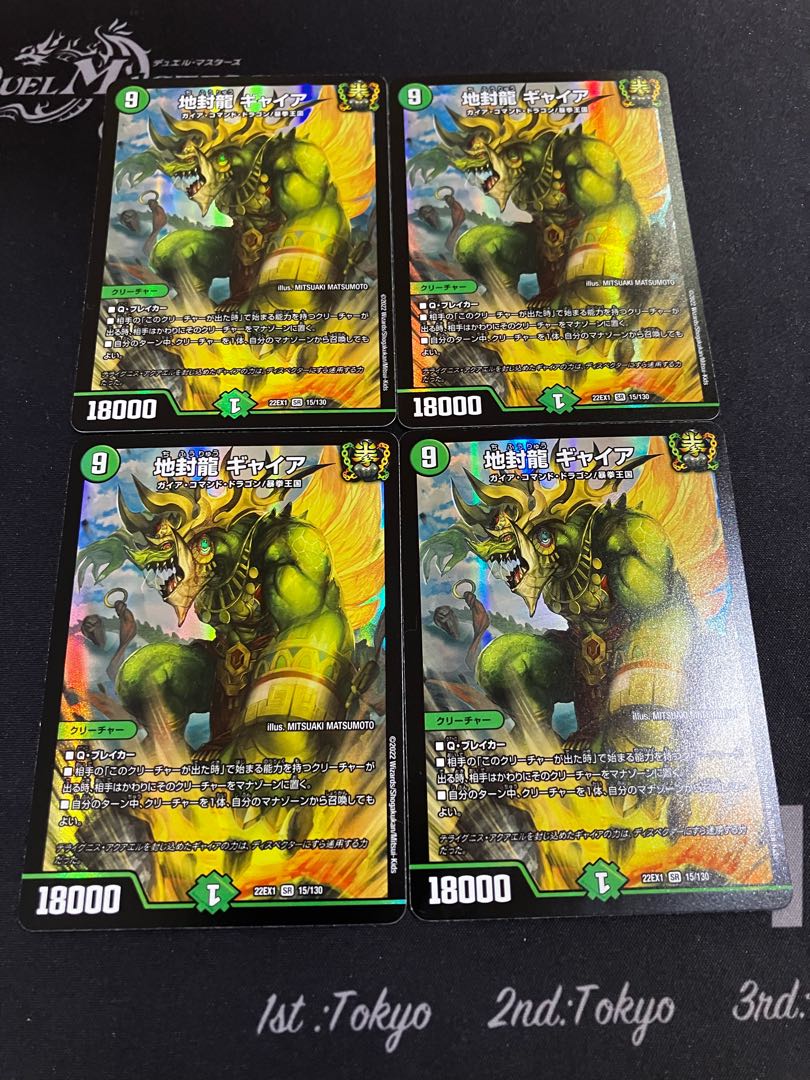 地封龍 ギャイア 神アート 4枚セット デュエル・マスターズ 地封龍