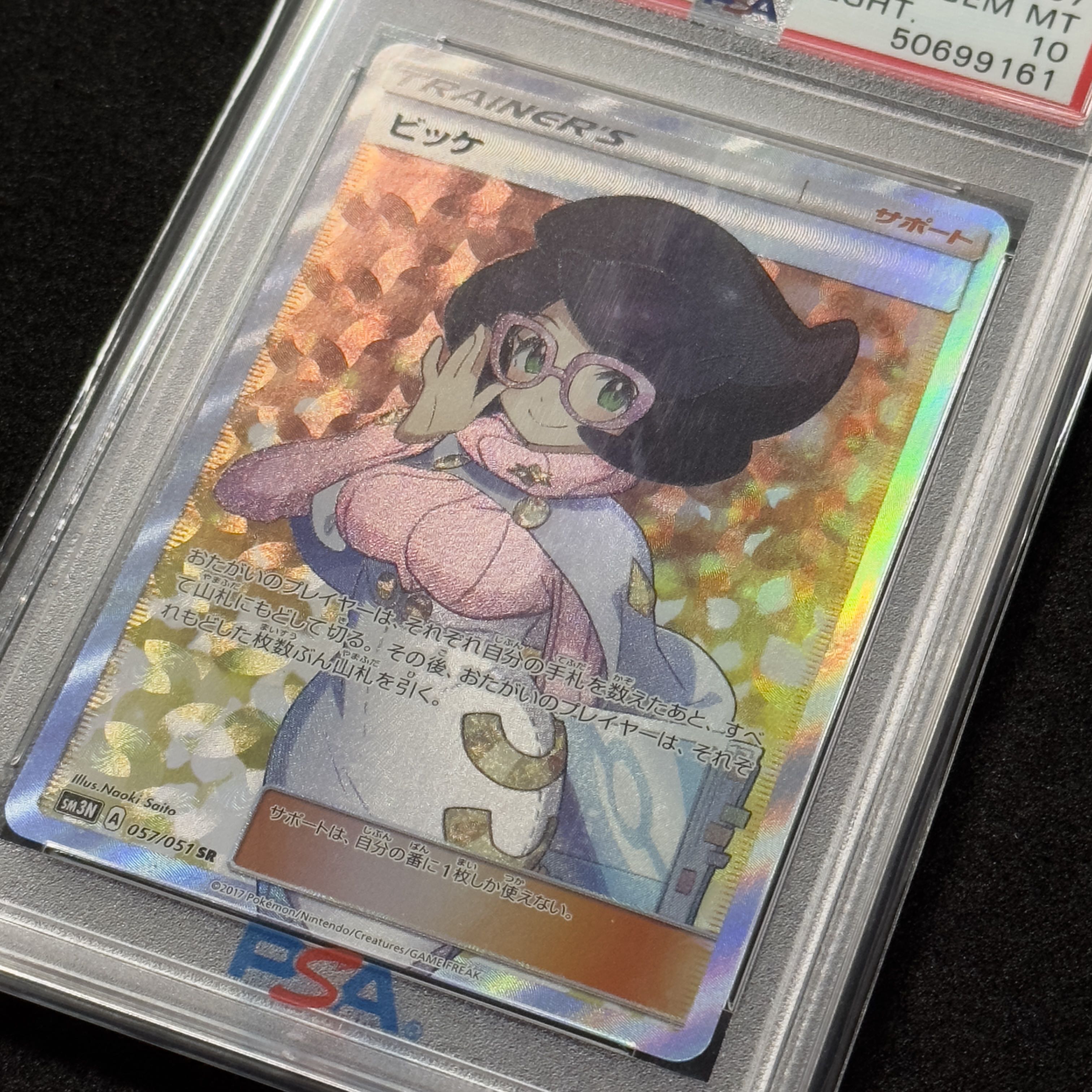 ポケモンカード ビッケ SR PSA10 光を喰らう闇 1枚の通販 FU