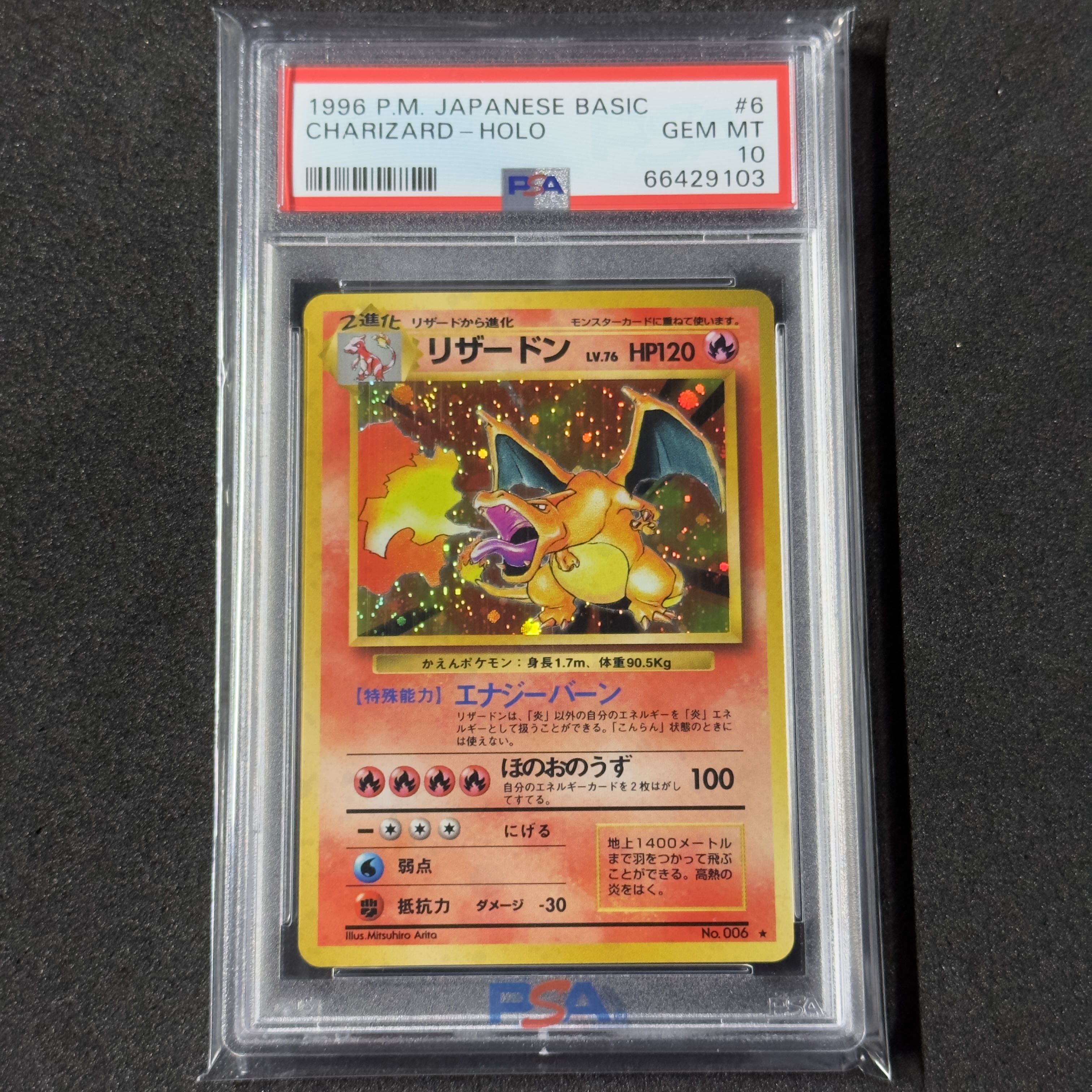 あんしん鑑定】美品良品 リザードン かえん ☆ 第1弾拡張パック かえん