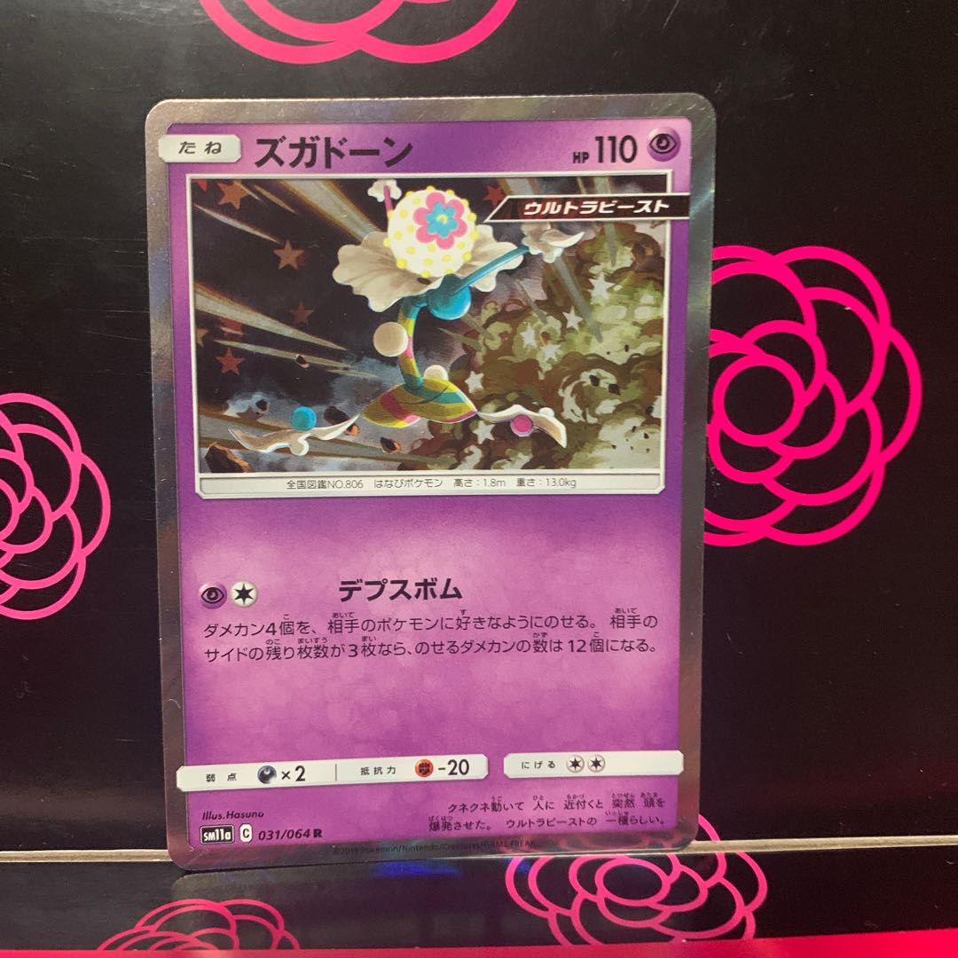 まとめ買い値下げ！ズガドーン ポケカ 1枚の通販 りこ 値下げ交渉大