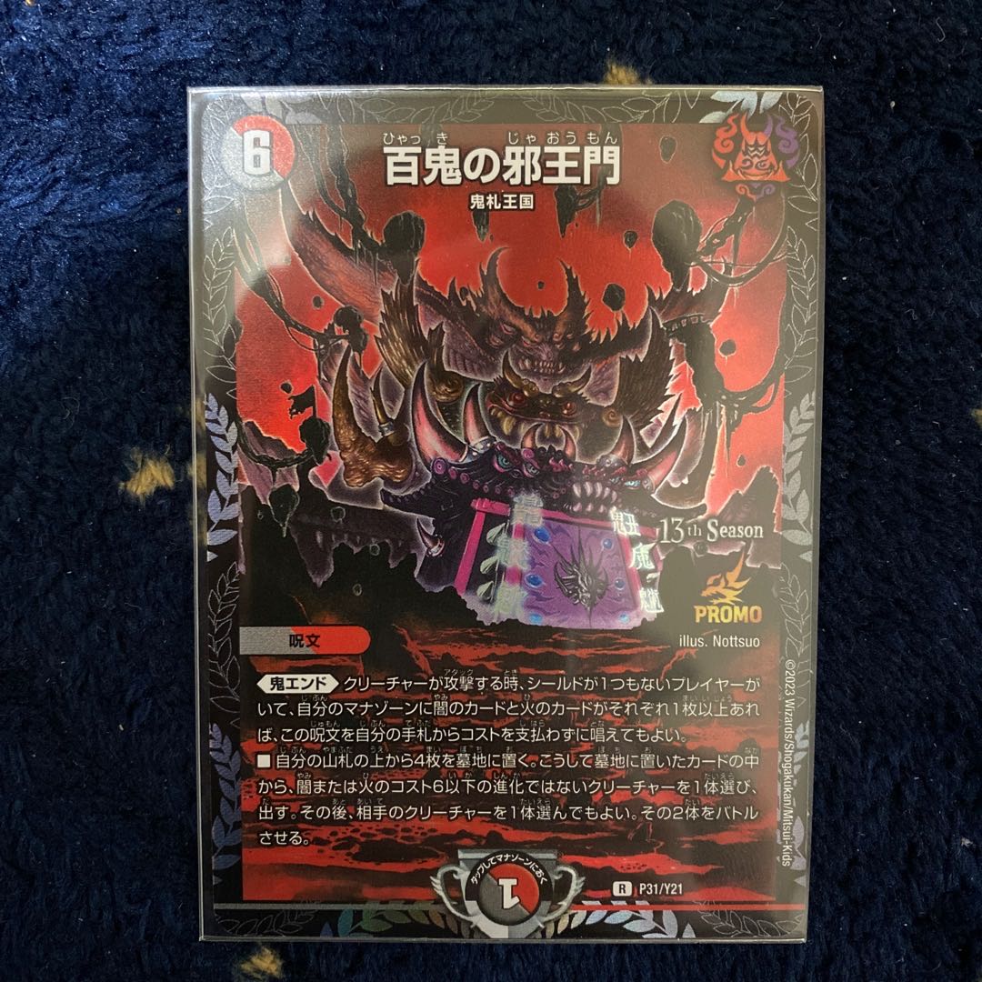 百鬼の邪王門 CSプロモ 2枚 百鬼の邪王門 プロモ 百鬼の邪王門 CSプロモ 2