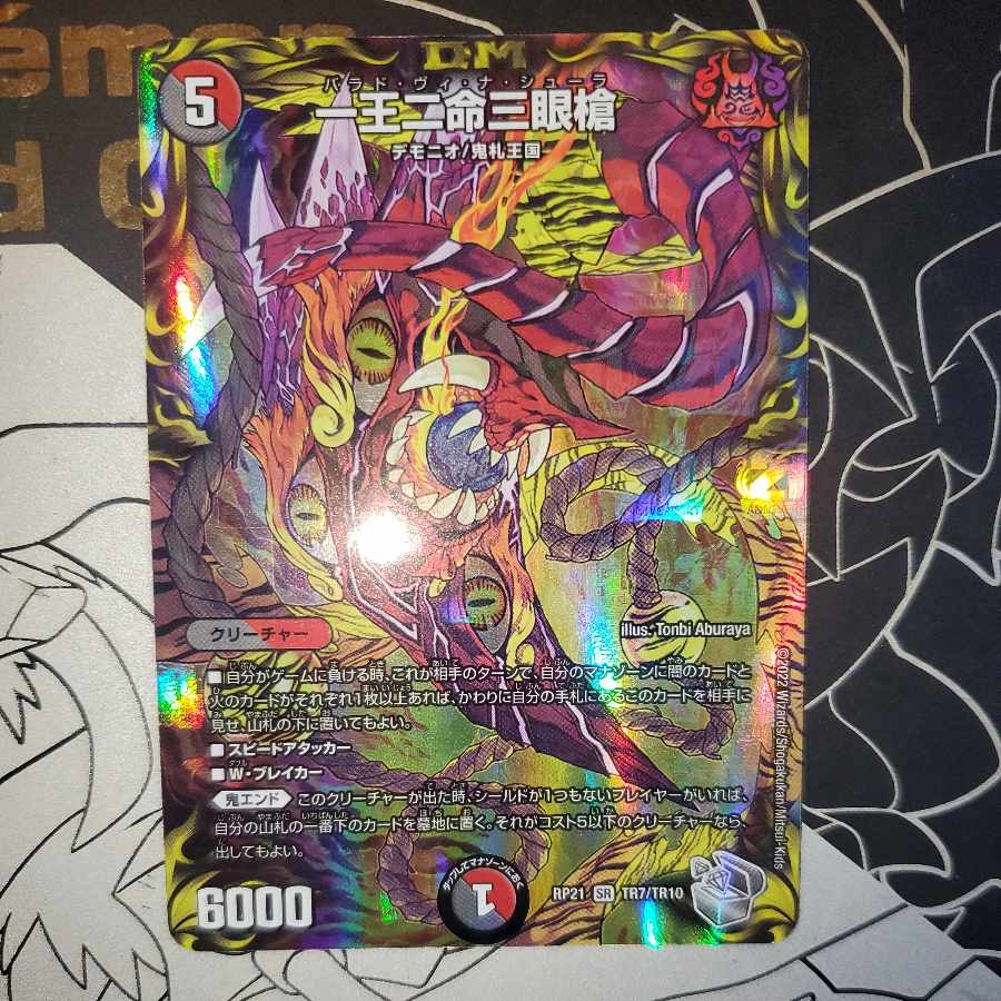 パラドヴィナシューラ一王二命三眼槍 金トレジャー 一王二命三眼槍