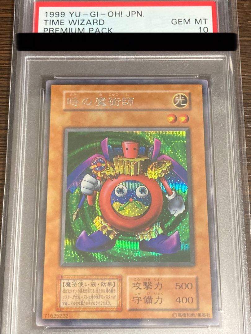PSA10】時の魔術師 初期シークレット PSA10 時の魔術師 遊戯王 初期