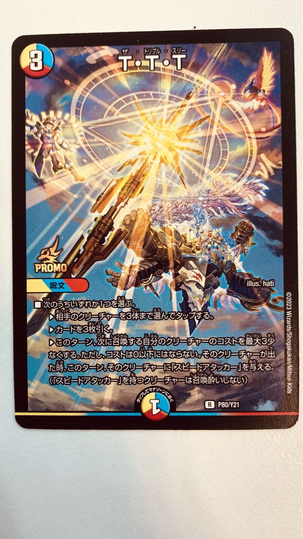 デュエル・マスターズ プロモ