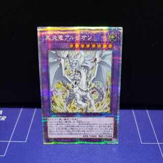 遊戯王 泰亜版 真炎竜アルビオン プリズマティックシークレットレア