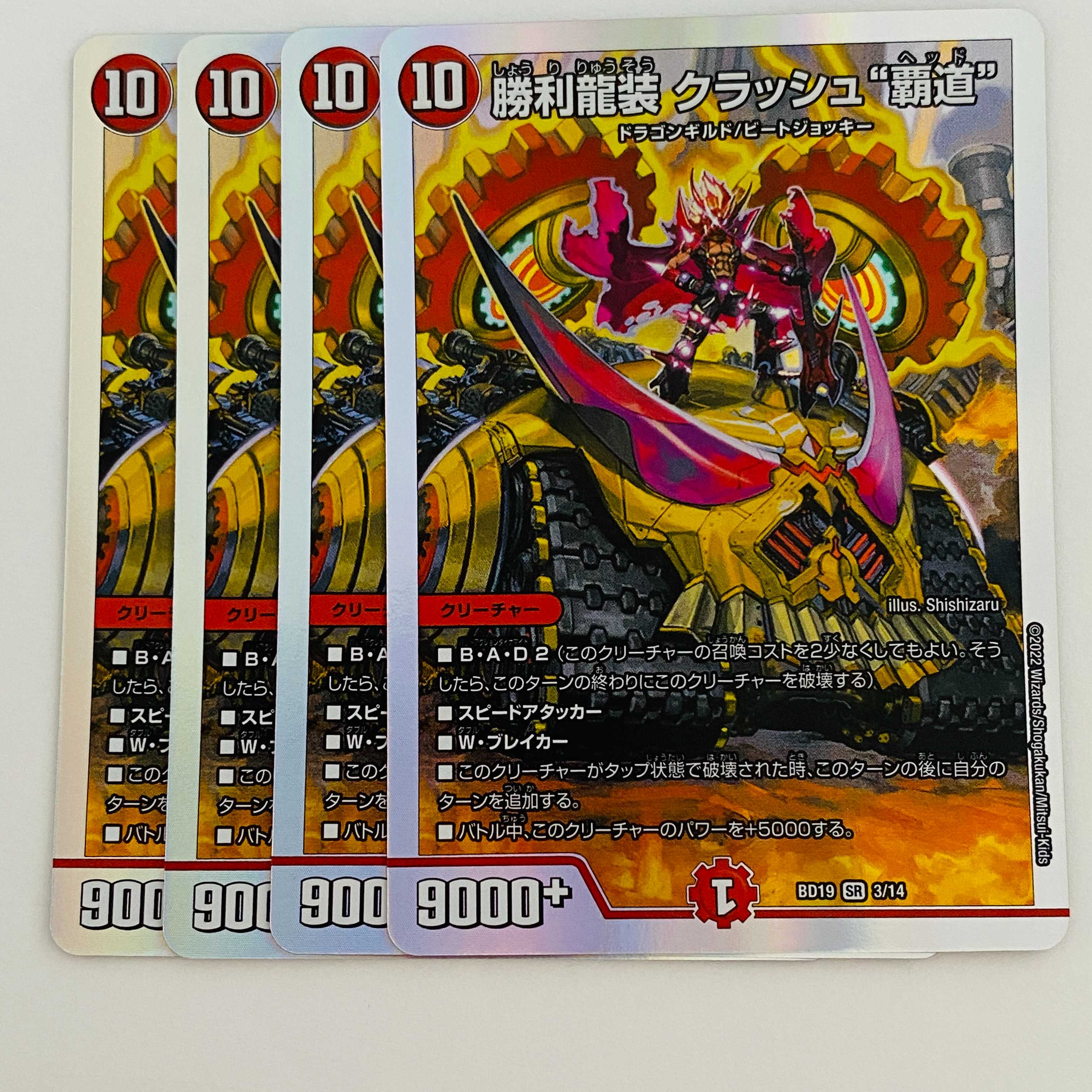 勝利龍装 クラッシュ“覇道” 4枚 DM-BD-19-3 4枚の通販 【高評価1.6万
