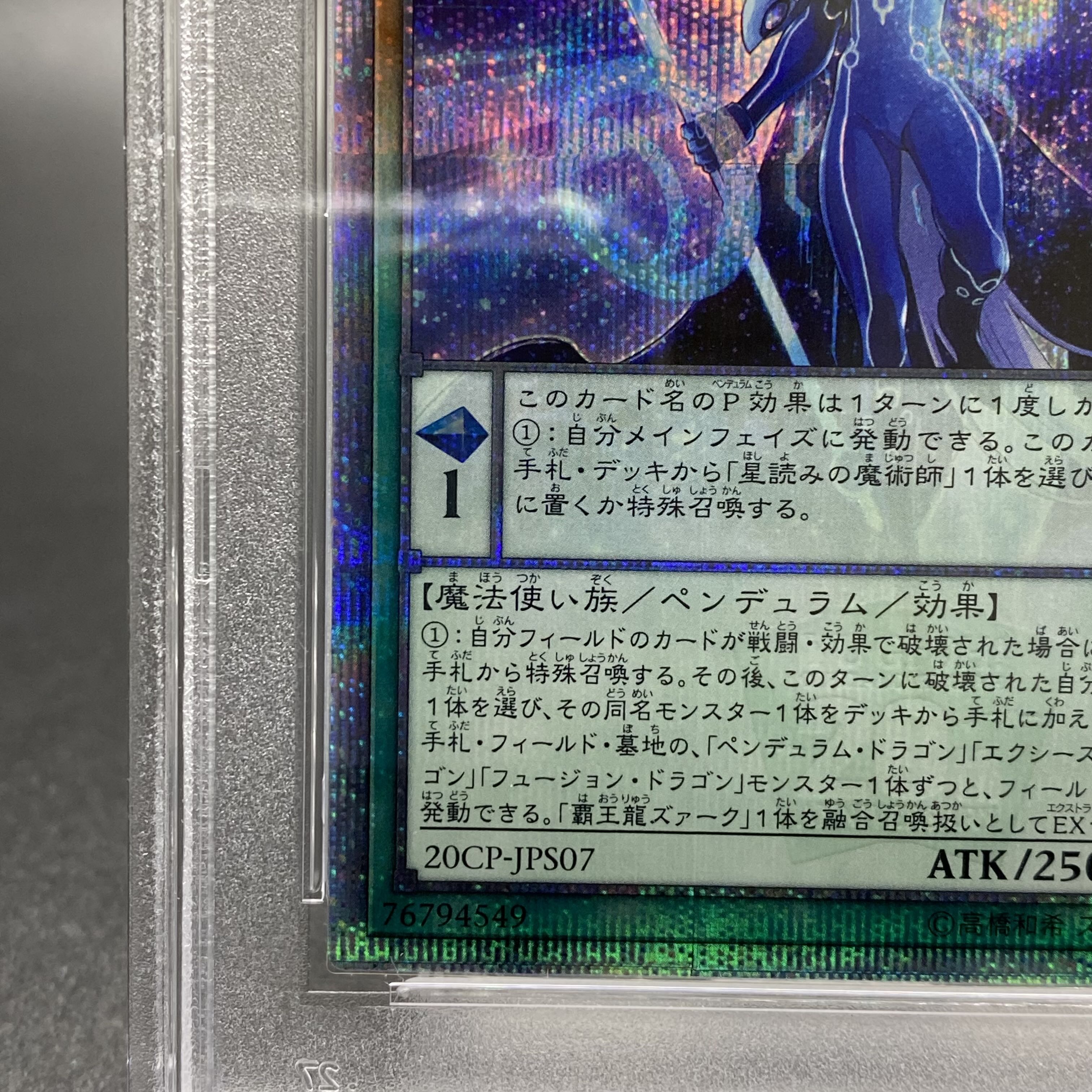 遊戯王 アストログラフ・マジシャン 20th PSA10