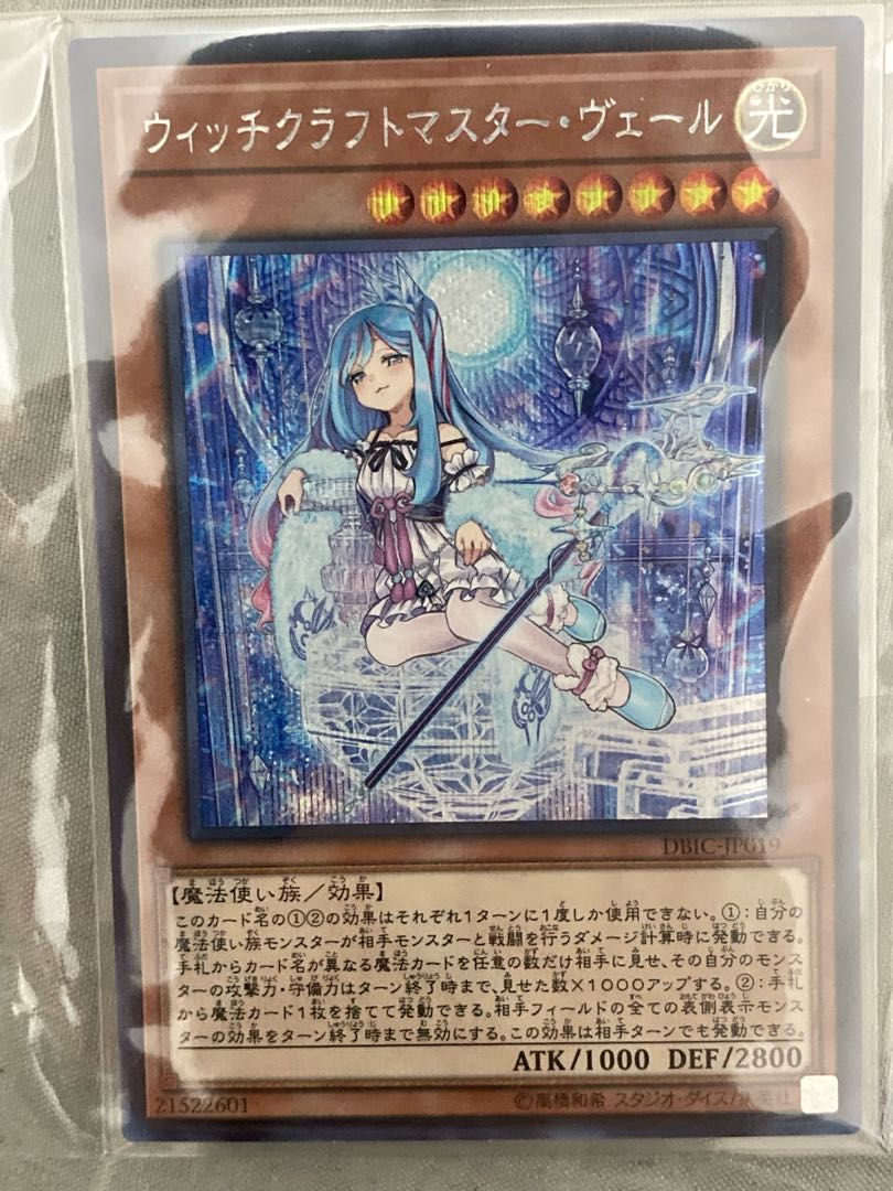 遊戯王 ウィッチクラフトマスター・ヴェール 中国語 プリズマ