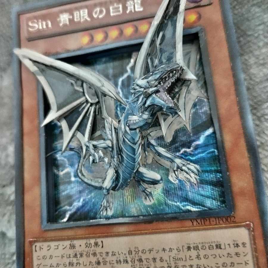 Sin 青眼の白龍 シャドーボックス 1枚の通販 るりり（180838999） | magi