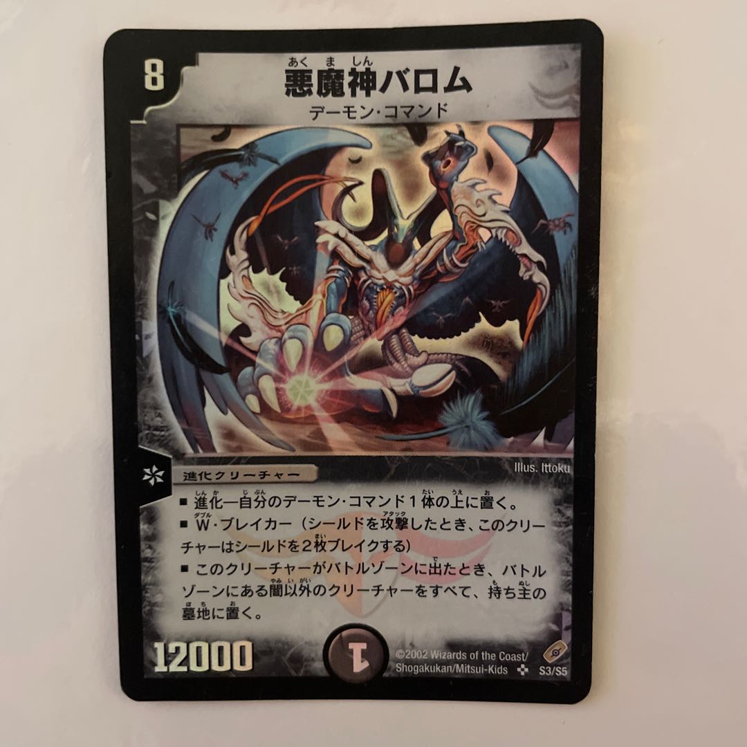 デュエマ 悪魔神バロム 初期 悪魔神バロム 初期版の通販 mayo