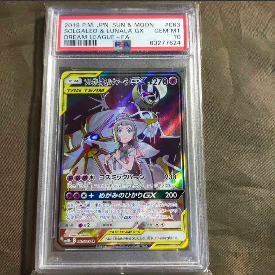 ソルガレオ&ルナアーラGX SA PSA10ドリームリーグ リーリエ ポケモン