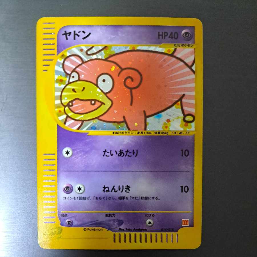 PSA10 ヤドン マクドナルド eカードプロモ 014/018 ポケモンカード