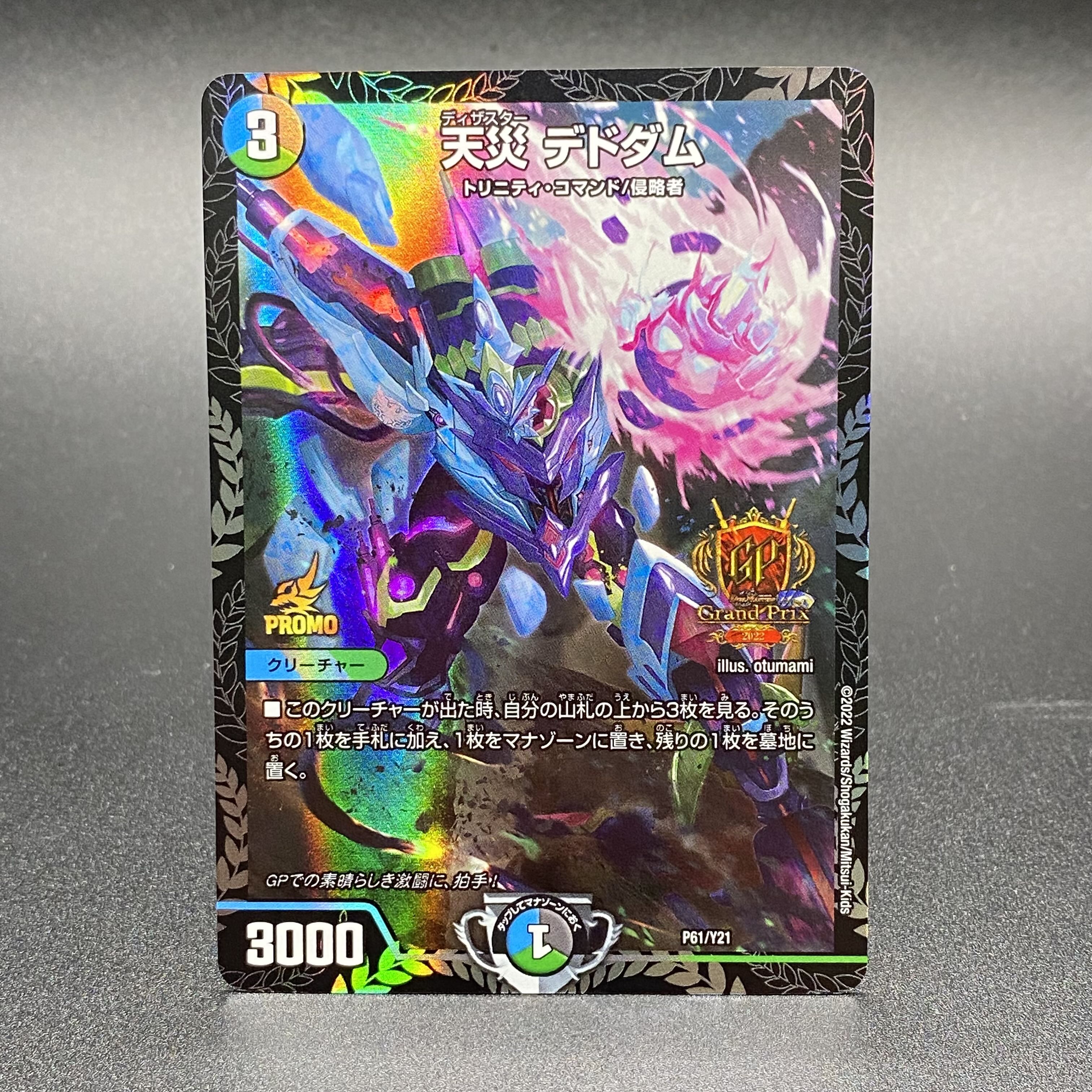 デドダム プロモ 2枚 天災デドダム プロモ