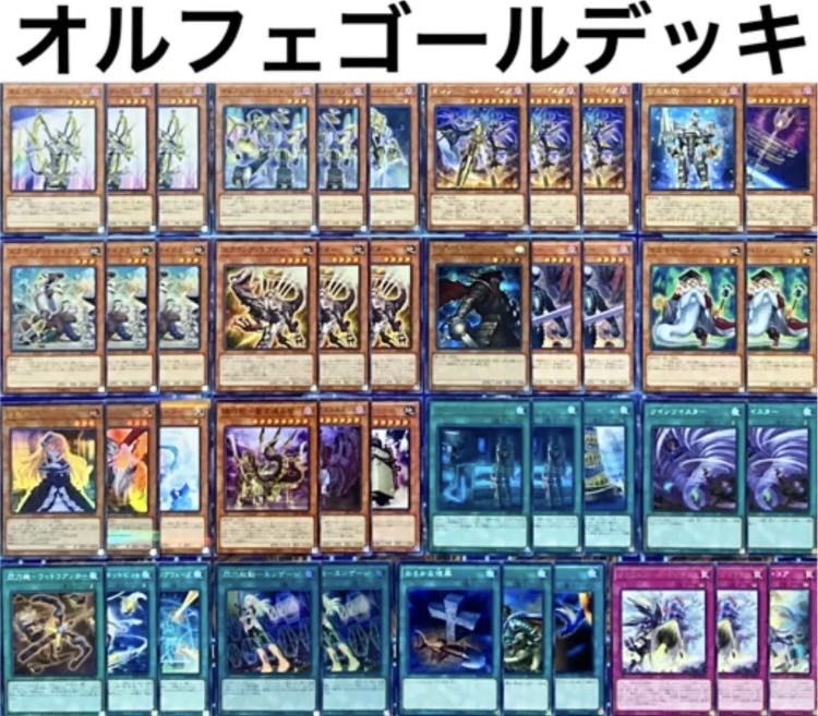 遊戯王 オルフェゴール シークレット デッキ 遊戯王 オルフェゴール