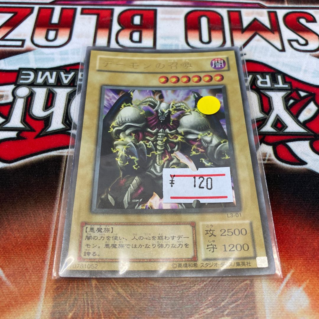 遊戯王 デーモンの召喚 二期レリーフ ARS10 デーモンの召喚レリーフ
