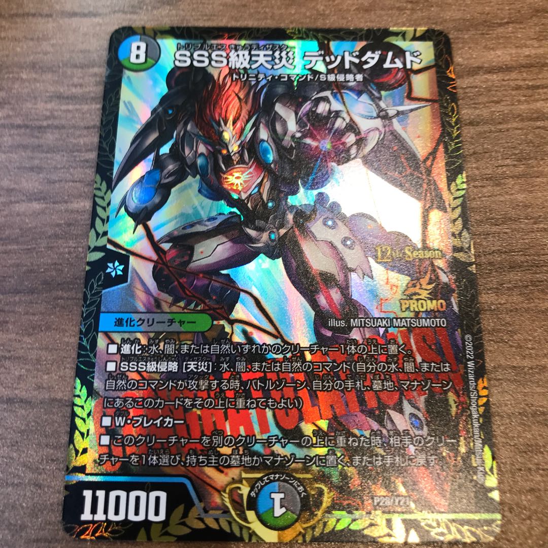 SSS級天災 デッドダムド csプロモ ① SSS級天災デッドダムド CSプロモ