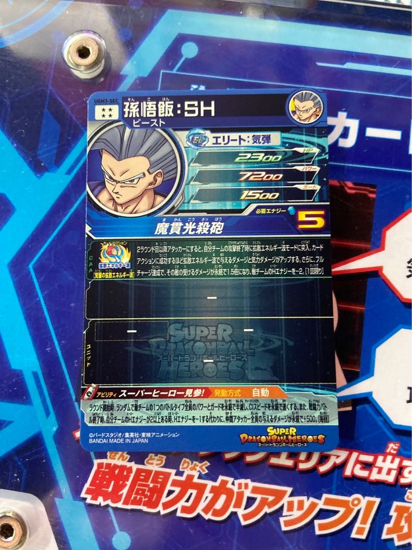 ビーストご飯カード ドラゴンボール カード 新規カード 孫悟飯ビースト