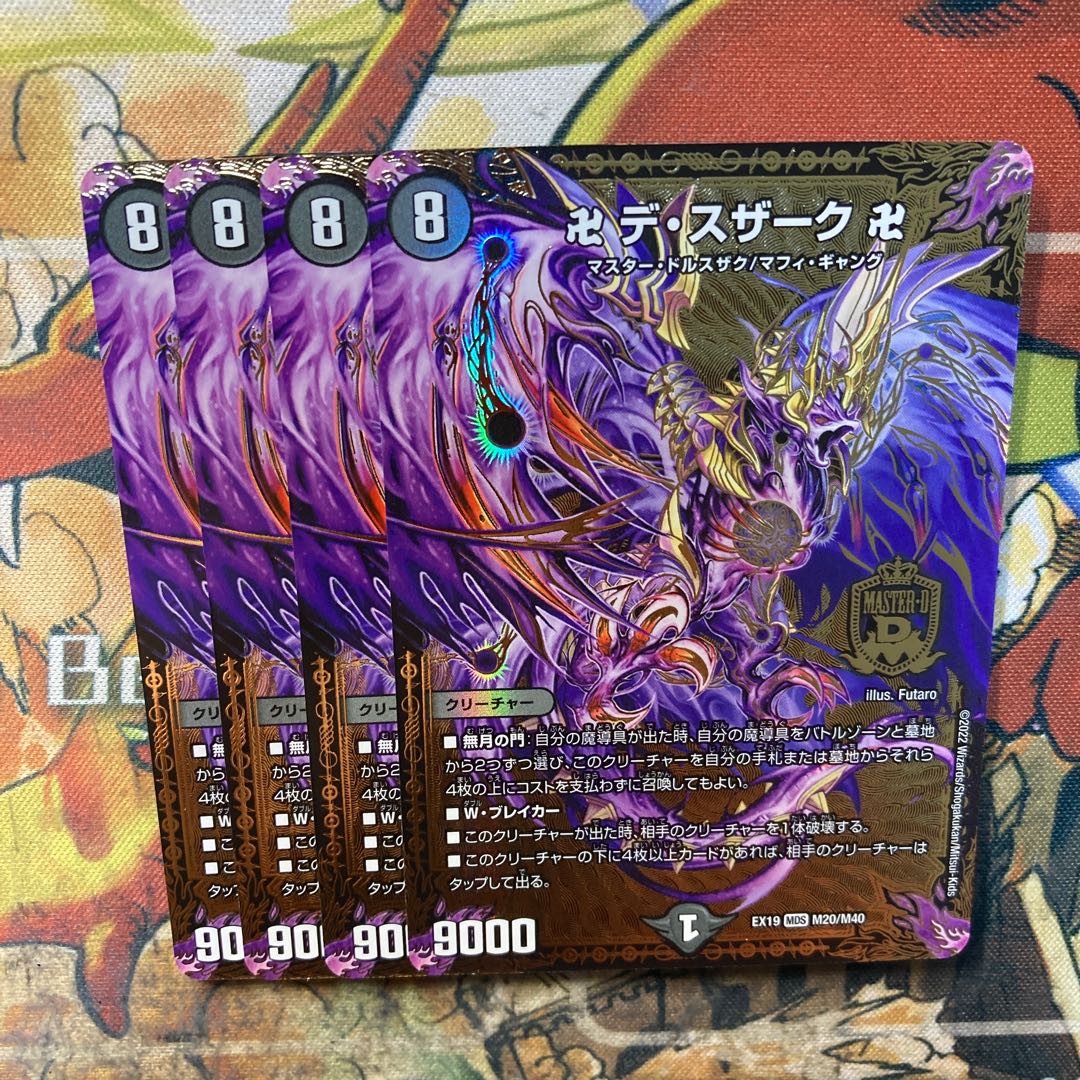 卍 デ・スザーク 卍 4枚セット 4枚の通販 トレカショップYAMANE