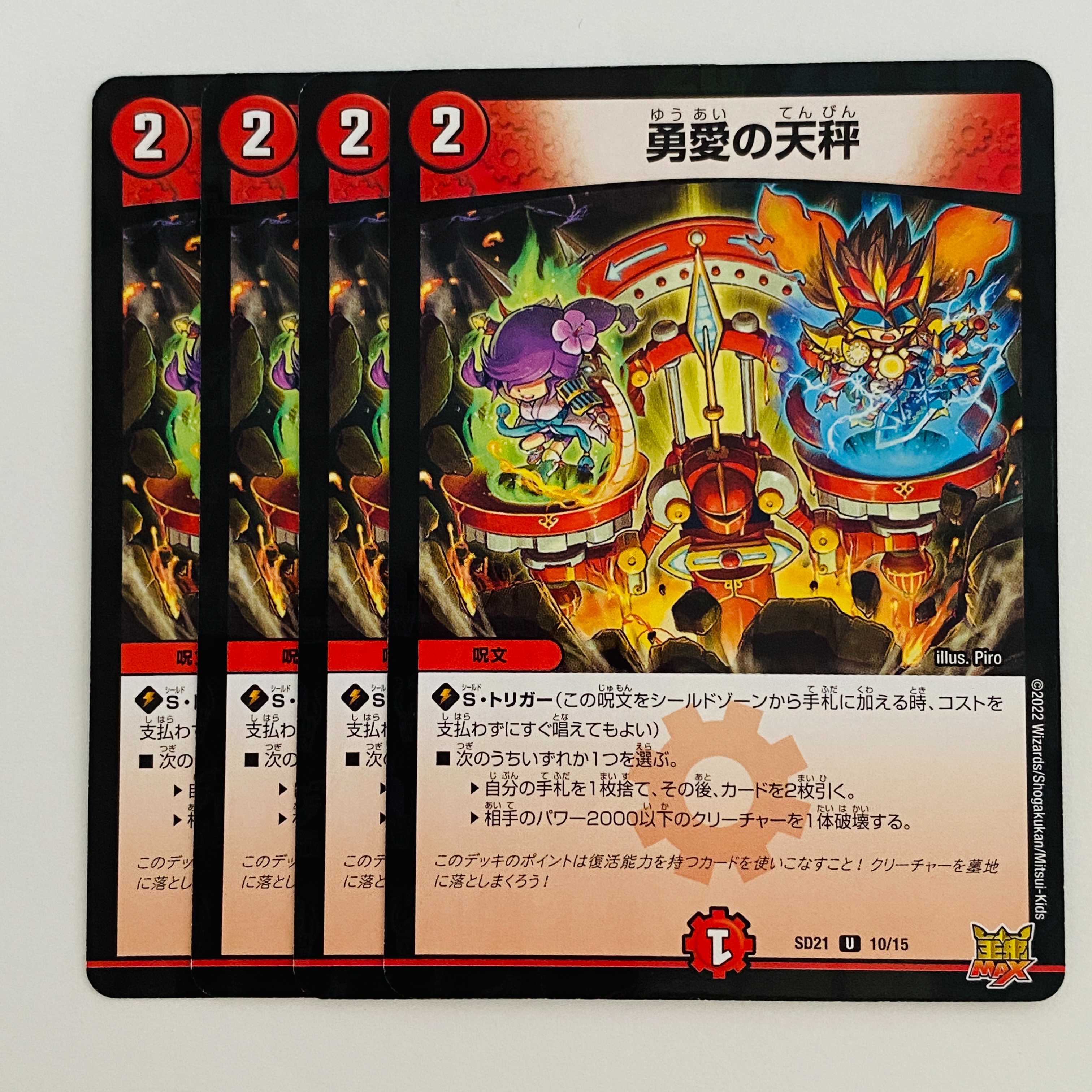 勇愛の天秤 4枚 DM-SD-21-10 4枚の通販 【高評価1.6万突破】全品値下げ