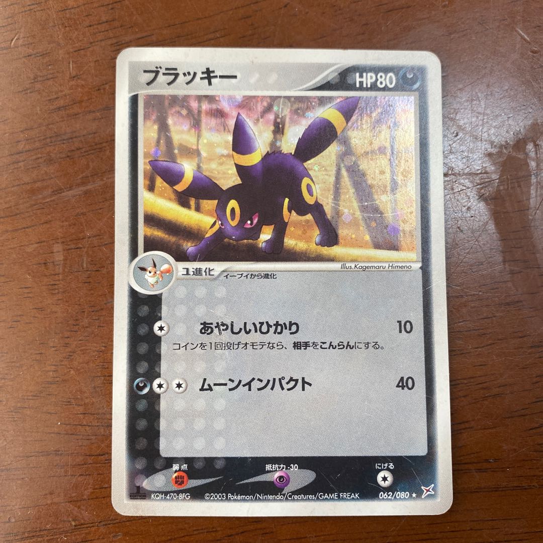ポケモンカード ブラッキー 062/080 あやしいひかり 1枚の通販