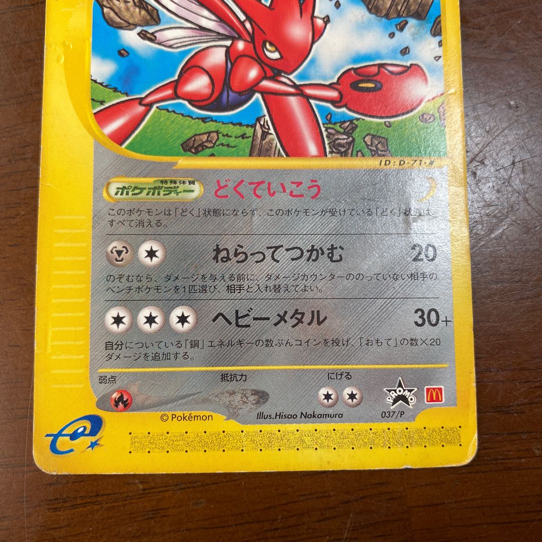 ポケモンカード eカード ハッサム プロモ 037 1枚の通販 フルーツ