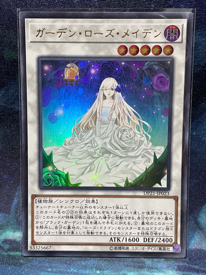 遊戯王 ガーデンローズメイデン アジアプレイマット