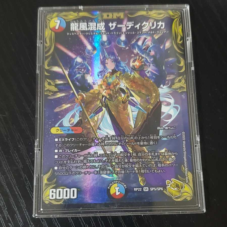 龍風混成ザーディクリカ金トレジャー4枚セット