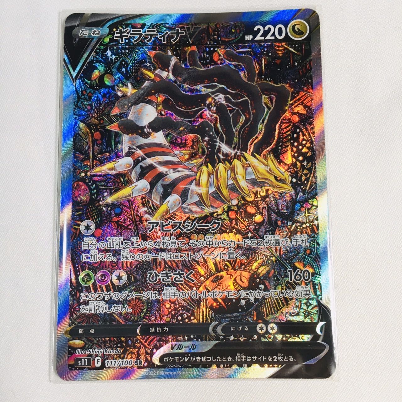 ポケモンカード ギラティナV SA SR【PSA10】 PSA10】ギラティナV SA PSA10