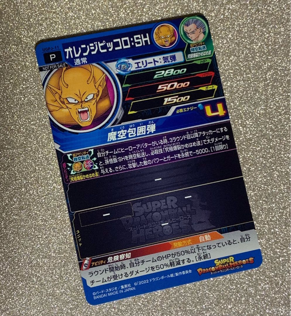 新品】ドラゴンボール カード オレンジピッコロ SH 人気 最強ジャンプ