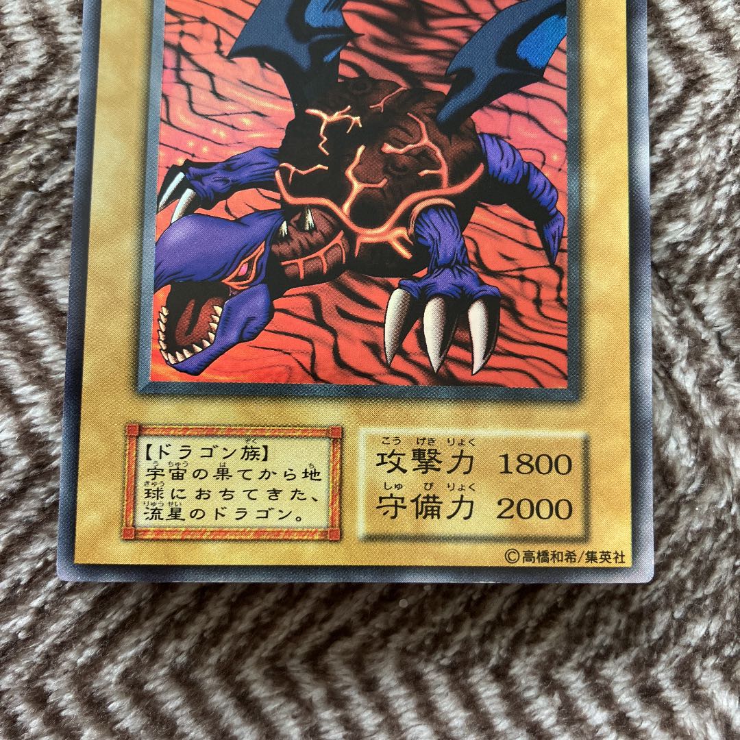 遊戯王カード メテオドラゴン 初期 遊戯王 メテオ・ドラゴン 初期