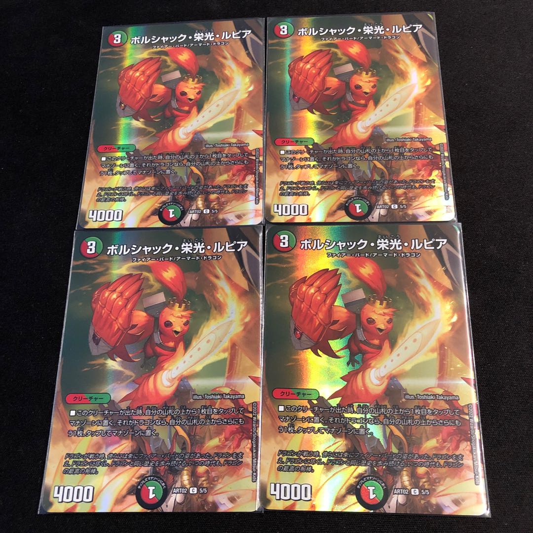 ボルシャック・栄光・ルピア 神アート 1枚の通販 みのみ（1612554914