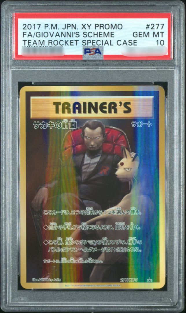 PSA鑑定品 PSA8 4枚セット ロケット団のサカキ コレクション BOSS