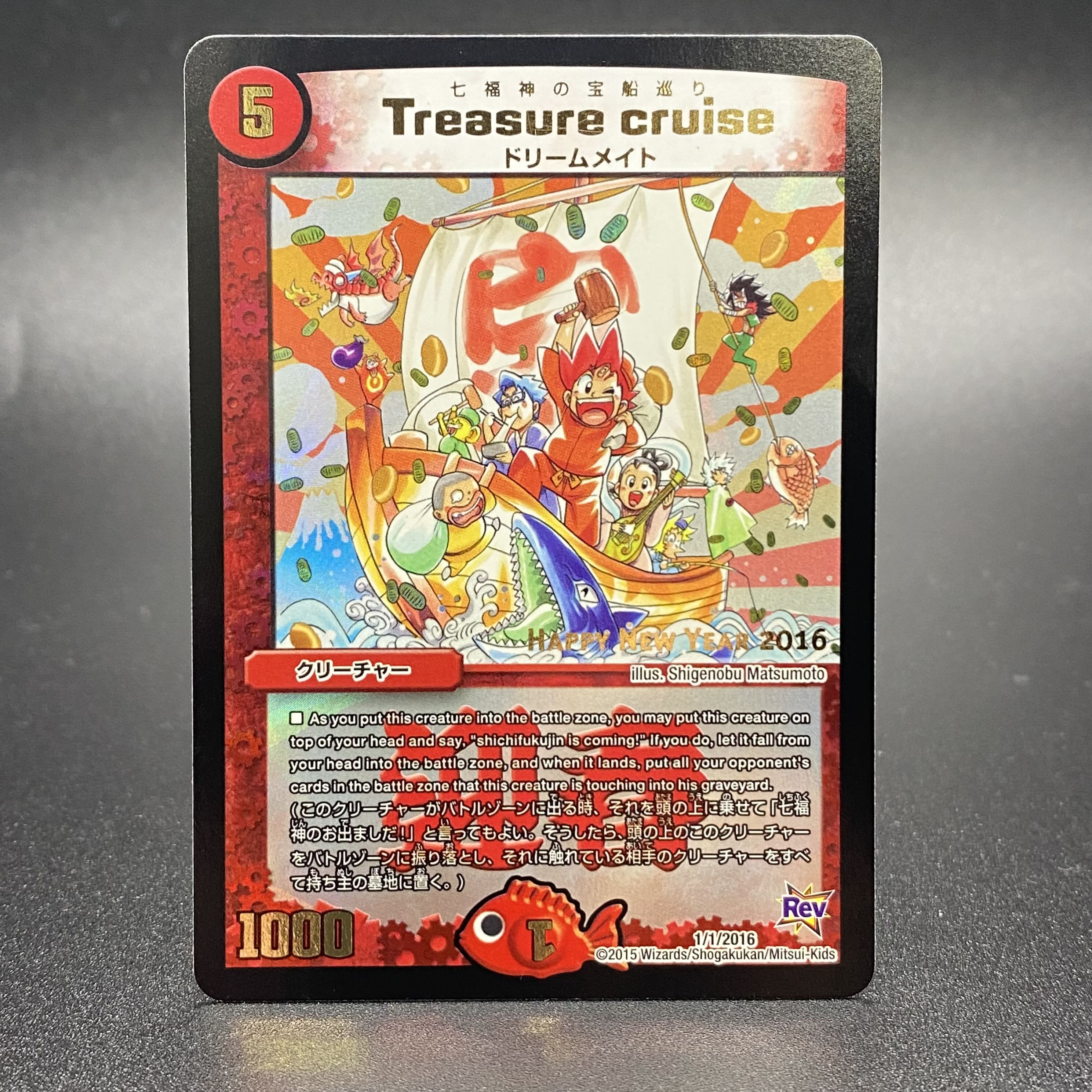 デュエマ Treasure cruise ホリデーカード 関係者限定プロモ デュエマ