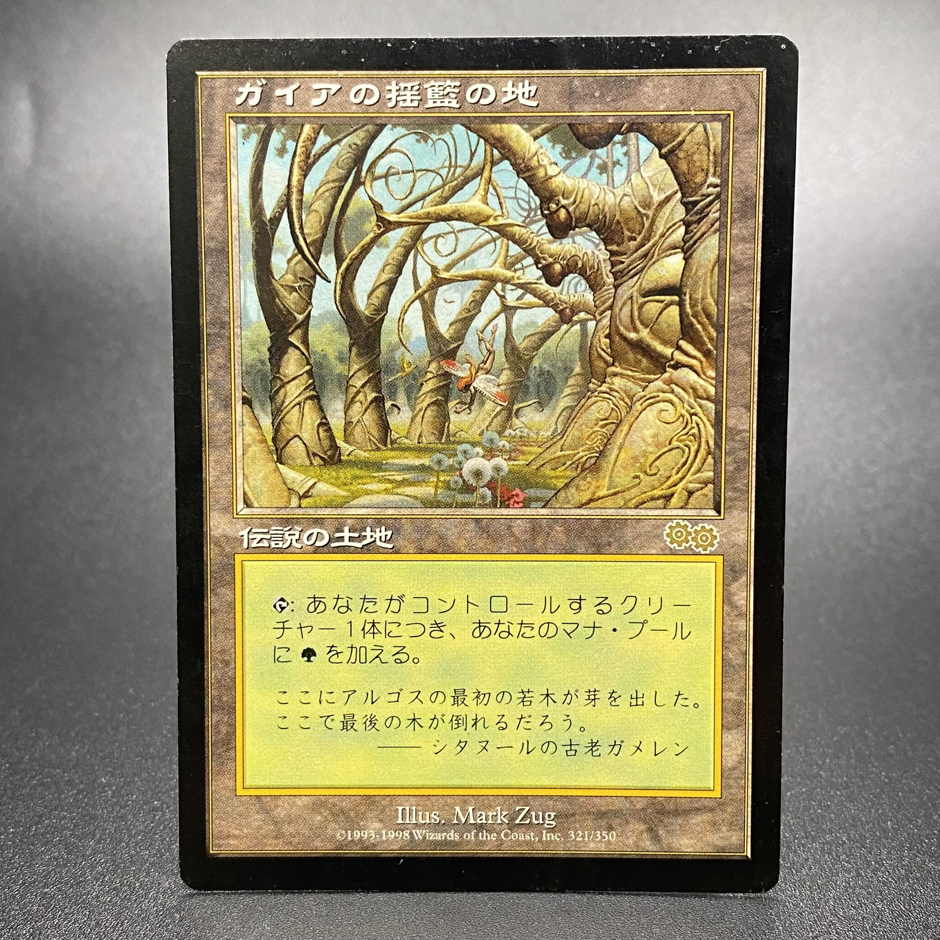 希少 ガイアの揺籃の地/Gaea's Cradle 日本語版1枚 USG MTG ガイア