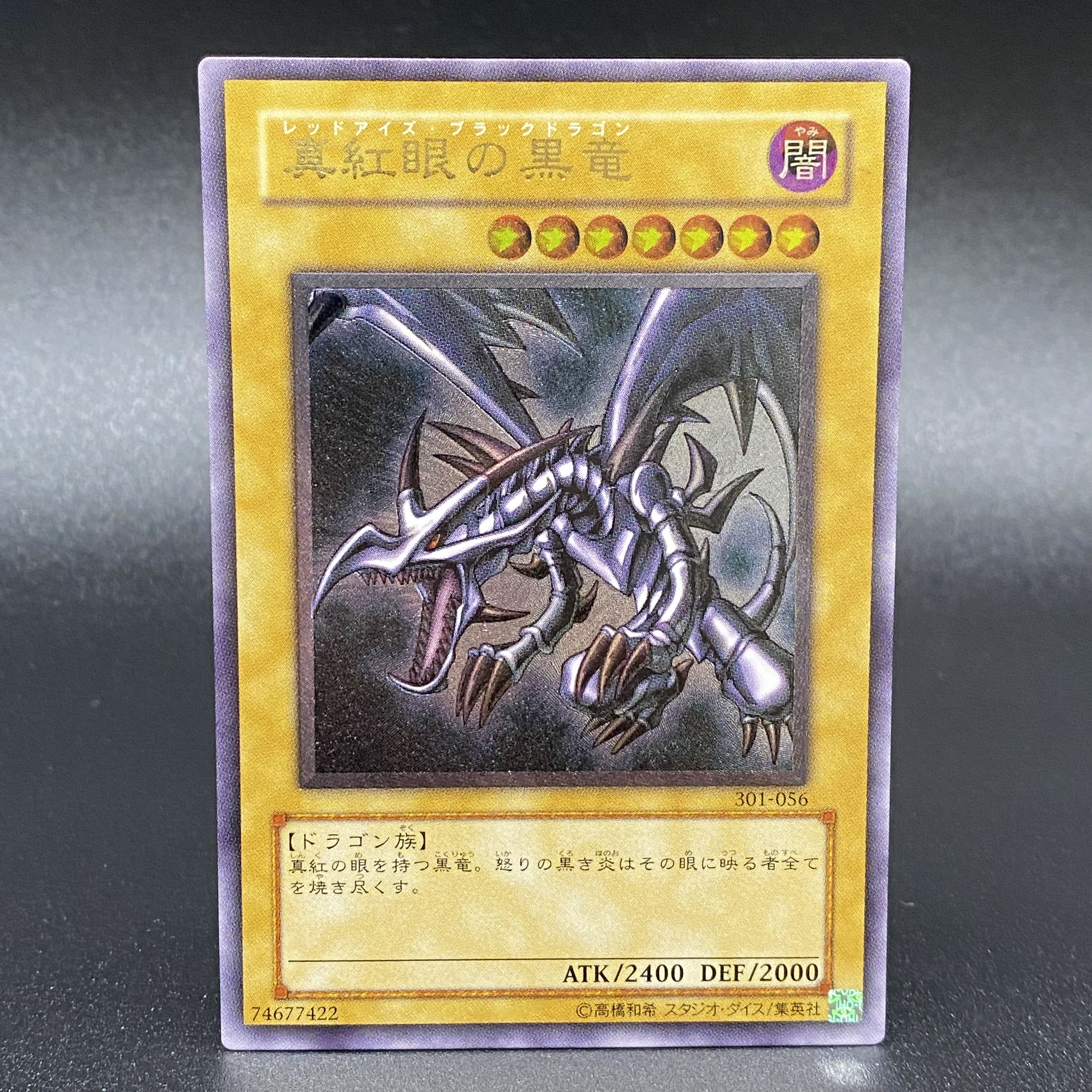 真紅眼の黒竜 アルティメットレア 301-056 傷あり ARS9】真紅眼の黒竜