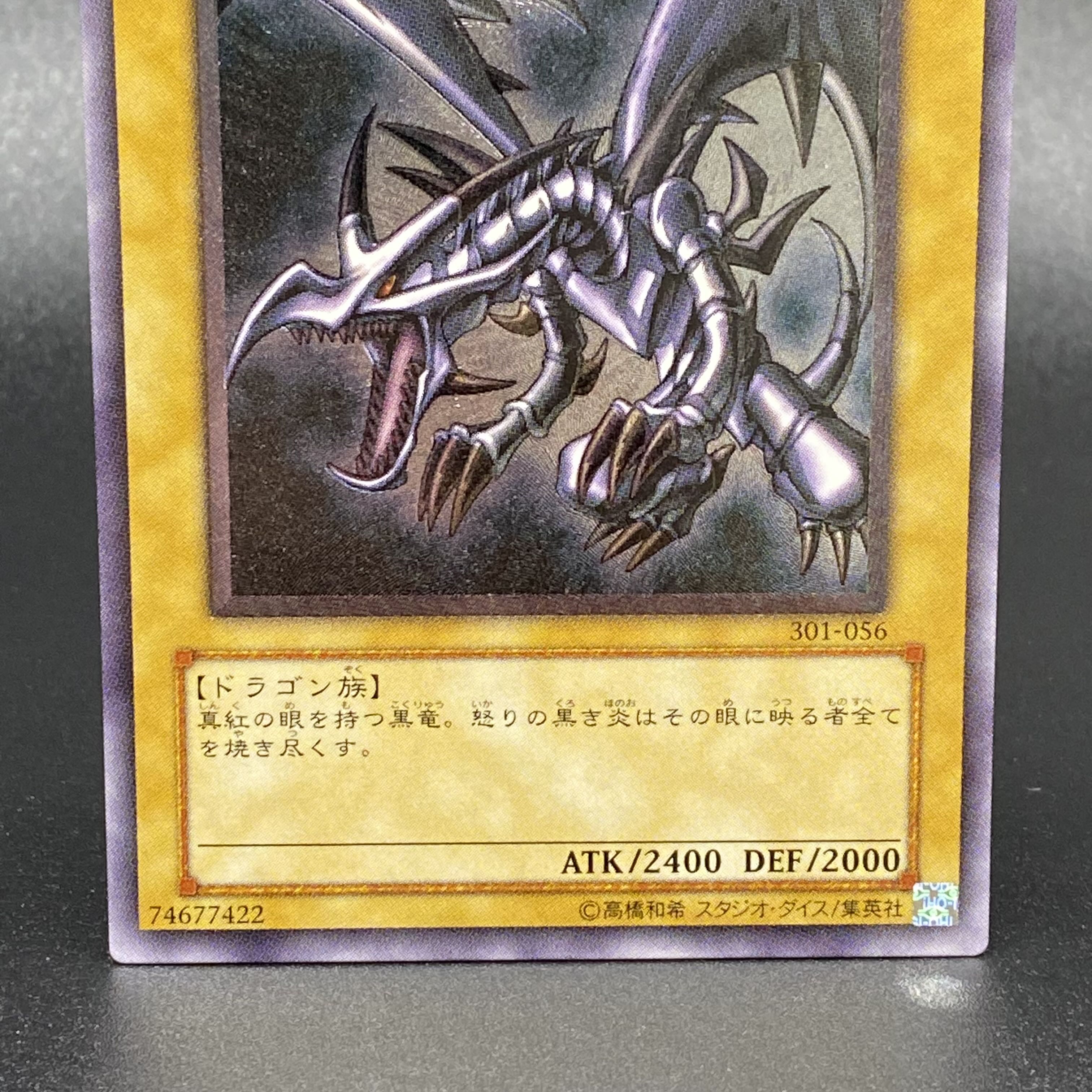 遊戯王 レリーフ アルティメット レッドアイズブラックドラゴン 301