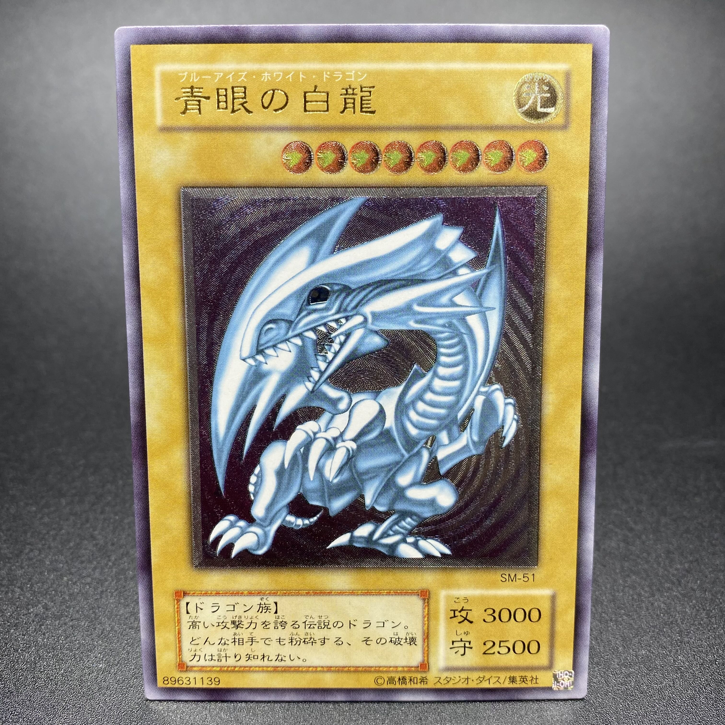 遊戯王OCG 青眼の白龍 ブルーアイズ レリーフ その他 遊戯王 青眼の白