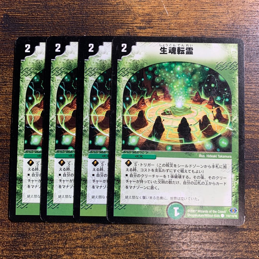 生魂転霊 C 110/110/Y6 4枚 4枚の通販 トレカ取引（299801786） | magi
