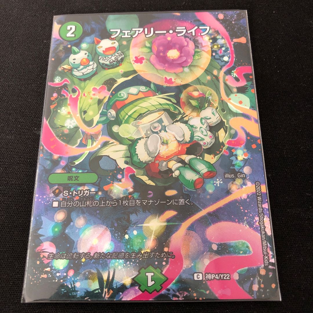 フェアリーreライフ 神アート 未開封 4枚 フェアリーリライフ