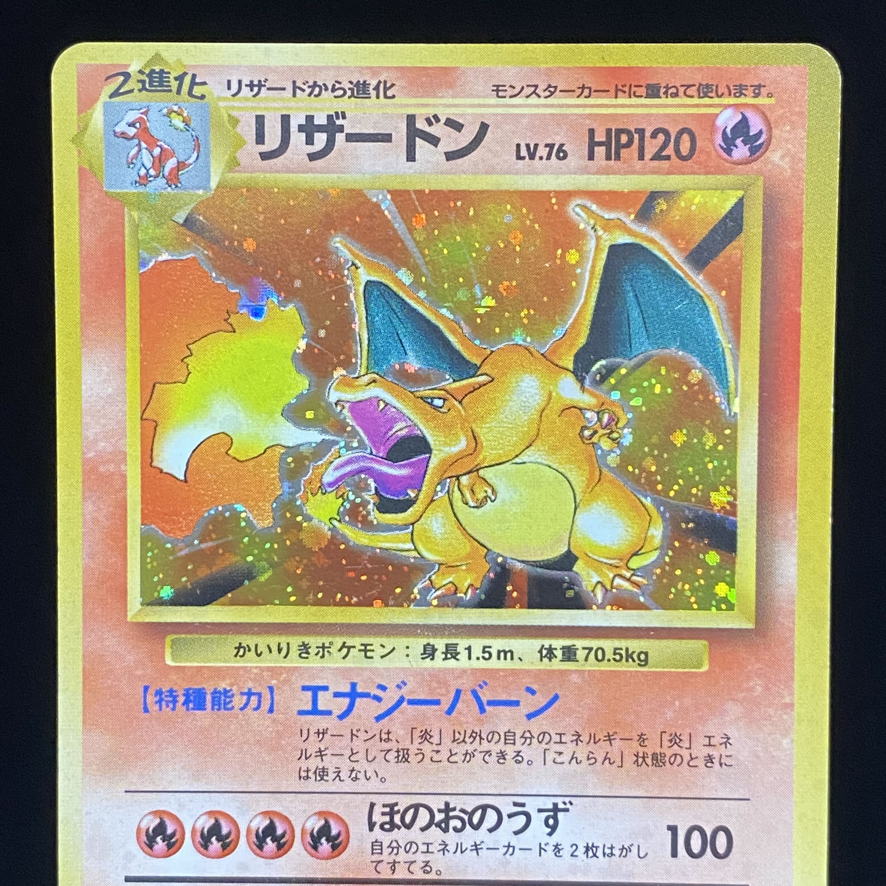 かいりきリザードン 旧裏 ポケモンカード かいりきリザードン 初版 旧