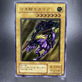 遊戯王 暗黒騎士ガイア レリーフ アルティメット PH-52 ARS10鑑定済