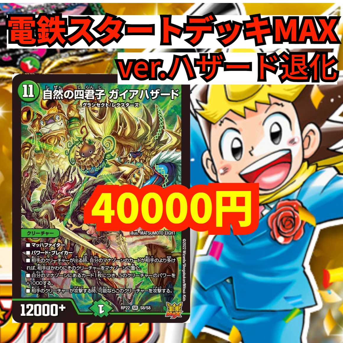 ガイアハザード退化 ガイアハザード デッキ スリーブ付き40枚 デュエマ