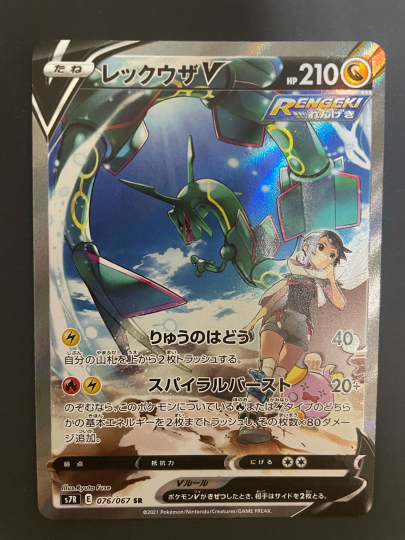 ポケモンカード レックウザV SR SA スペシャルアート 蒼空ストリーム