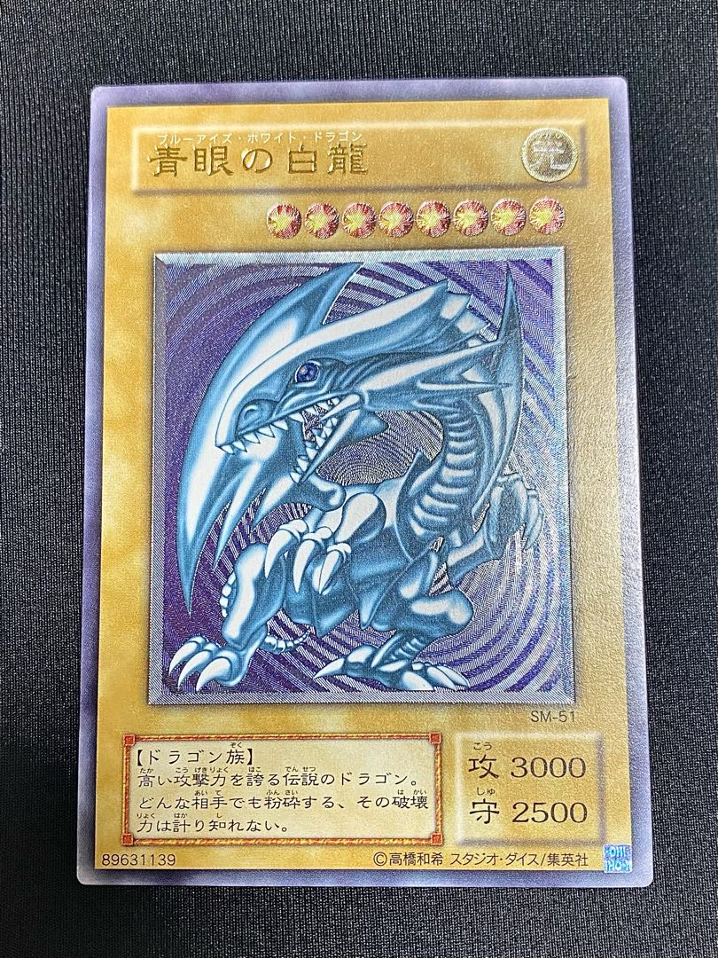 美品 青眼の白龍 ブルーアイズホワイトドラゴン レリーフ