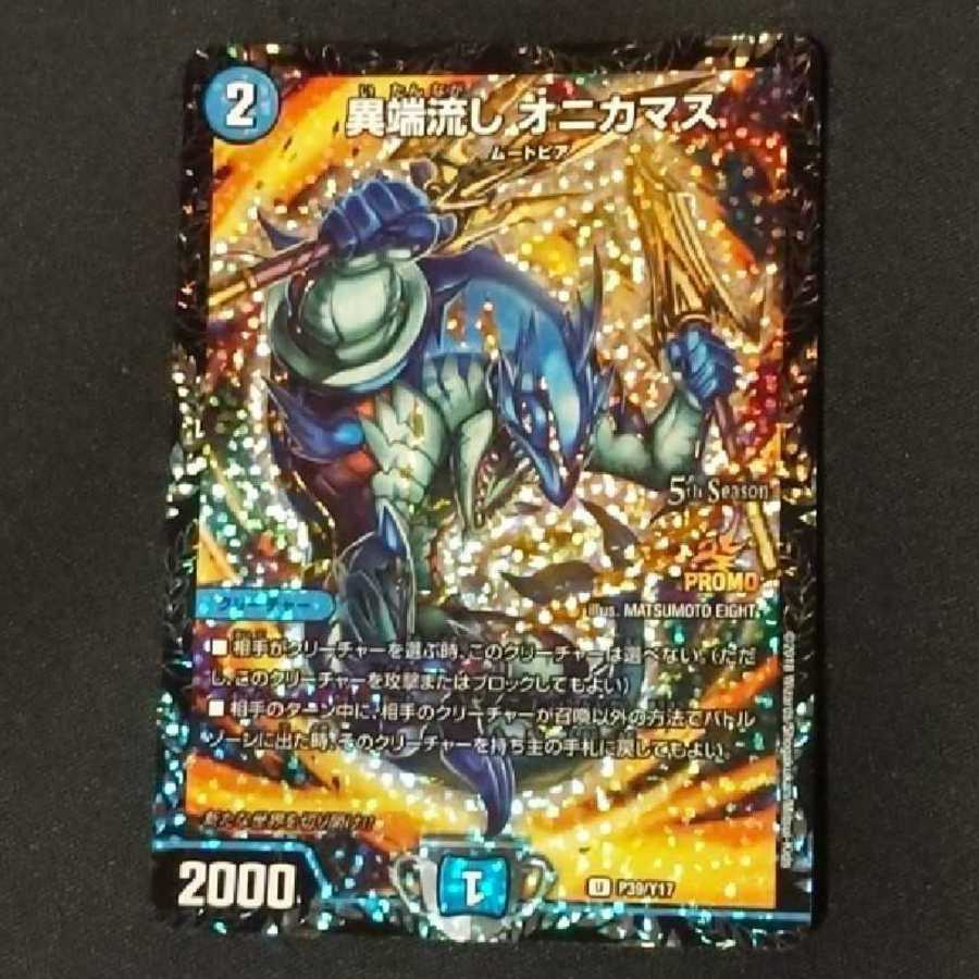 デュエルマスターズ 異端流し オニカマス プロモ オニカマス プロモ