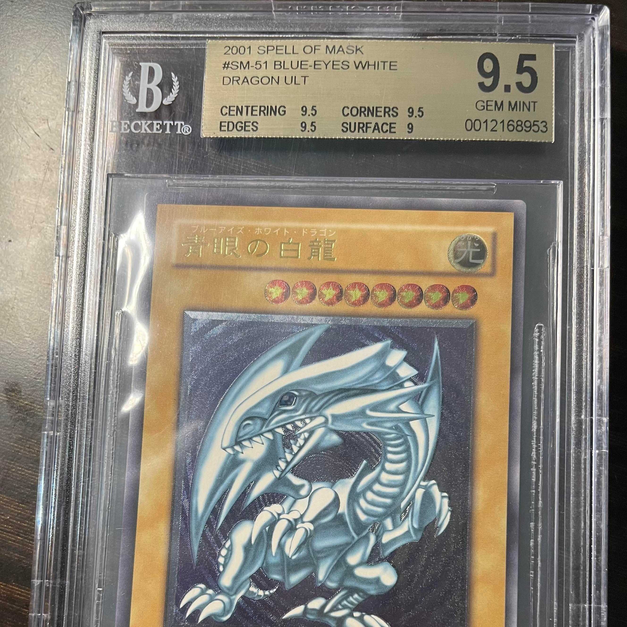 青眼の白龍レリーフ 濃青艶 SM-51ブルーアイズホワイトドラゴン遊戯王 青