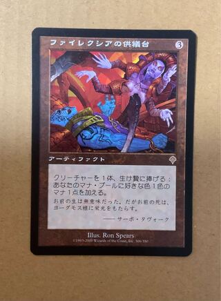 ファイレクシアン」の激安通販 | magi