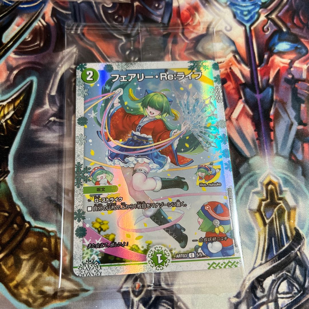 デュエル・マスターズ 神アート フェアリーライブラリー 未開封 DMART